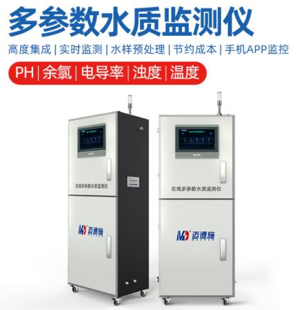 多參數(shù)水質(zhì)在線(xiàn)分析儀在污水排放口安裝