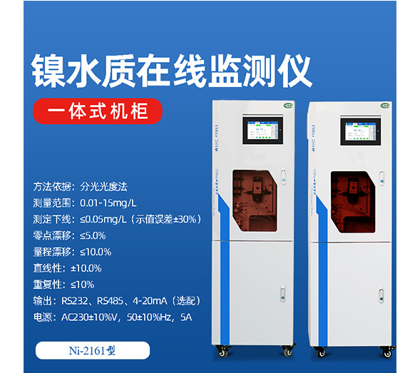 鎳對水體的污染是怎么樣的？如何監(jiān)測是否超標(biāo)？